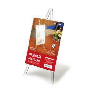 4527 이젤액자(4x6) 세로 <BR>투명 아크릴 액자 거치대