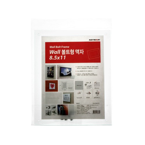 4531 벽고정용 볼트형 액자 (8.5x11) <BR>투명 아크릴 액자 틀 A3 A4
