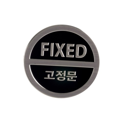 3020 고정문 (3D sign) <BR>안내 표지판 문구 표시 안내문
