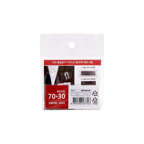 0043 자석명찰<BR> 식당 학원 강력 아크릴 이름표 탈부착명찰