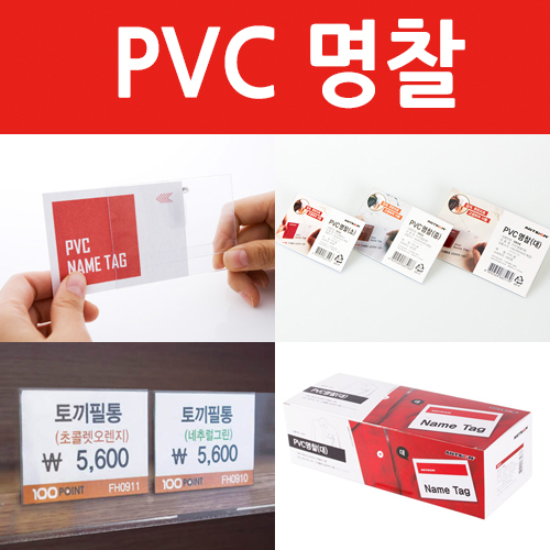 PVC 명찰<BR> 이름표 네임텍 집게 자석 케이스 매장 학교 학원 병원