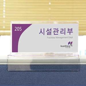 파티션 꽂이 <BR>A타입 아크릴 명패 표찰 사무실 네임텍 부서명