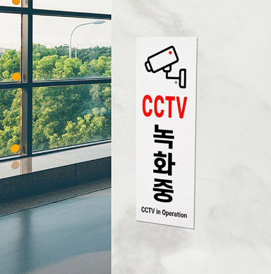 CCTV 녹화중 <BR>촬영중 작동중 표지판 포맥스 안내판