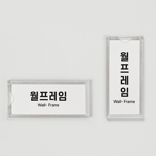 소형 아크릴 네임택<BR> 캐비넷 사물함 어린이집 이름표 부착용꽂이판