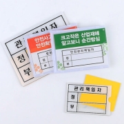관리책임자 정부<BR> 스티커 표시판 표지판 방화 안전 안내판