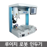 MIRO R501DT 로봇 인두기 / AUTO SOLDERING / 루이치