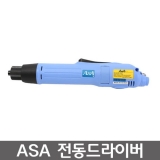 아사(ASA) AS-1632 전동드라이버 (4mm 비트 사용)
