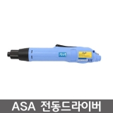 아사(ASA) AS-4632 전동드라이버 / (1/4" , 6.35mm 비트사용)