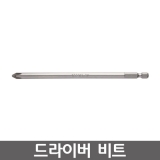 VESSEL B35 시리즈 에어드라이버비트 / 전동비트 / B34 6.35&Phi; 2*150