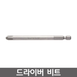 VESSEL B35 시리즈 에어드라이버비트 / 전동비트 / B34 6.35&Phi; 3*100