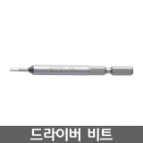 VESSEL B34 시리즈 육각드라이버비트 / 렌치비트 / B34 2*70