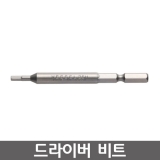 VESSEL B34 시리즈 육각드라이버비트 / 렌치비트 / B34 2.5*70