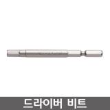 VESSEL B34 시리즈 육각드라이버비트 / 렌치비트 / B34 5*70
