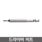 VESSEL B35 시리즈 육각드라이버비트 / 렌치비트 / B35 2.5*75