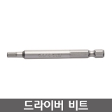 VESSEL B35 시리즈 육각드라이버비트 / 렌치비트 / B35 4*75