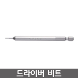 VESSEL B35 시리즈 육각드라이버비트 / 렌치비트 / B35 2*100