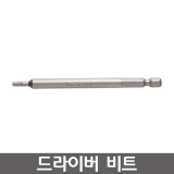 VESSEL B35 시리즈 육각드라이버비트 / 렌치비트 / B35 3*100