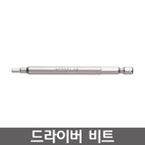 VESSEL B35 시리즈 육각드라이버비트 / 렌치비트 / B35 4*100