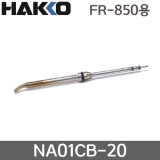 HAKKO NA01-CB20 핫에어 노즐 / FR-850용