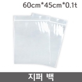 지퍼백 / 60cm*45cm*0.1t / 1묶음(50매)