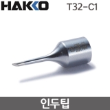 HAKKO T32-C1 인두팁 / FX-888DX용(FX-8806사용시)