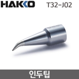 HAKKO T32-J02 인두팁 / FX-888DX용(FX-8806사용시)