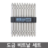 VESSEL BW-213 / 비트세트 / 2*110, 10개 / BITSBELT