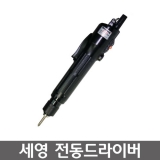 SEYOUNG(세영)전동드라이버 SY-5218LS