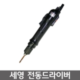 SEYOUNG(세영)전동드라이버 SY-5225S
