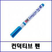 CHEMTORNICS 컨덕티브펜 CW2200MTP / 전도성펜-마이크로