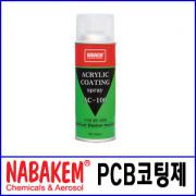 AC-100 아크릴절연코팅제 / PCB코팅제 / 420ml