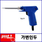 GOOT TQ-77 / TQ-95 가변인두기 / 터보스위치