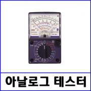 아날로그 테스터 / TM-501A / AC/DC : 1000V, DCA:10A, 저항:20M&Omega;