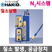 N2시스템 / 질소발생공급장치 / 질소납땜