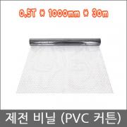 PVC 커튼 / 벌집무늬 / 제전비닐 / 0.5T(두께)*1000mm(폭)*50m(길이)  / (*착불배송)