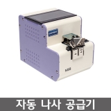 QUICHER(퀵처) NSB-2.0 자동나사공급기