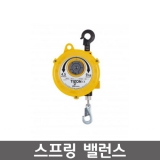 스프링바란스 TW-9