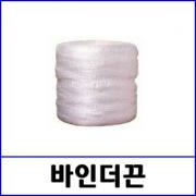 바인다끈 / 포장용끈