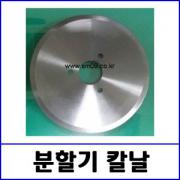 CT-2600  PCB분할기칼날 상부원형칼날(재고소진시까지)