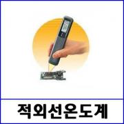 적외선온도계 PT-3S