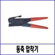 HT-507 동축 원형 압착기 / 5C 커넥터용