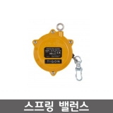 스프링바란스 TW-00