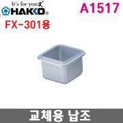 HAKKO A1517 납조 / FX-301용 / 50*50