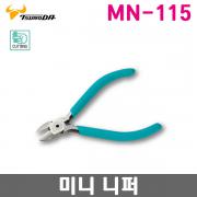 츠노다(TTC) MN-115 미니니퍼(115mm)