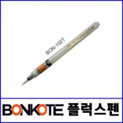 BONKOTE BON-102T 플럭스펜 / 후락스펜 / 충전식