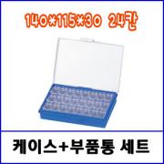 SD101-24 / SD FILE + 케이스 세트 / 140*115*30(mm), 24칸 / 일반,제전
