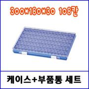SD101-108 / SD FILE + 케이스 세트 / 300*180*30(mm), 108칸 / 일반,제전