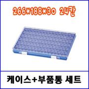 SD103-24 / SD FILE + 케이스 세트 / 266*188*30(mm), 24칸 / 일반,제전