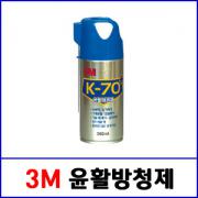 3M 윤활방청제 K-70 / 380ml / 방청유