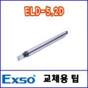 EXSO  ELD-5.2D / LedSol 300, TCX-1000용 교체용팁